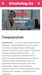 Mobile Screenshot of ginekolog.ua